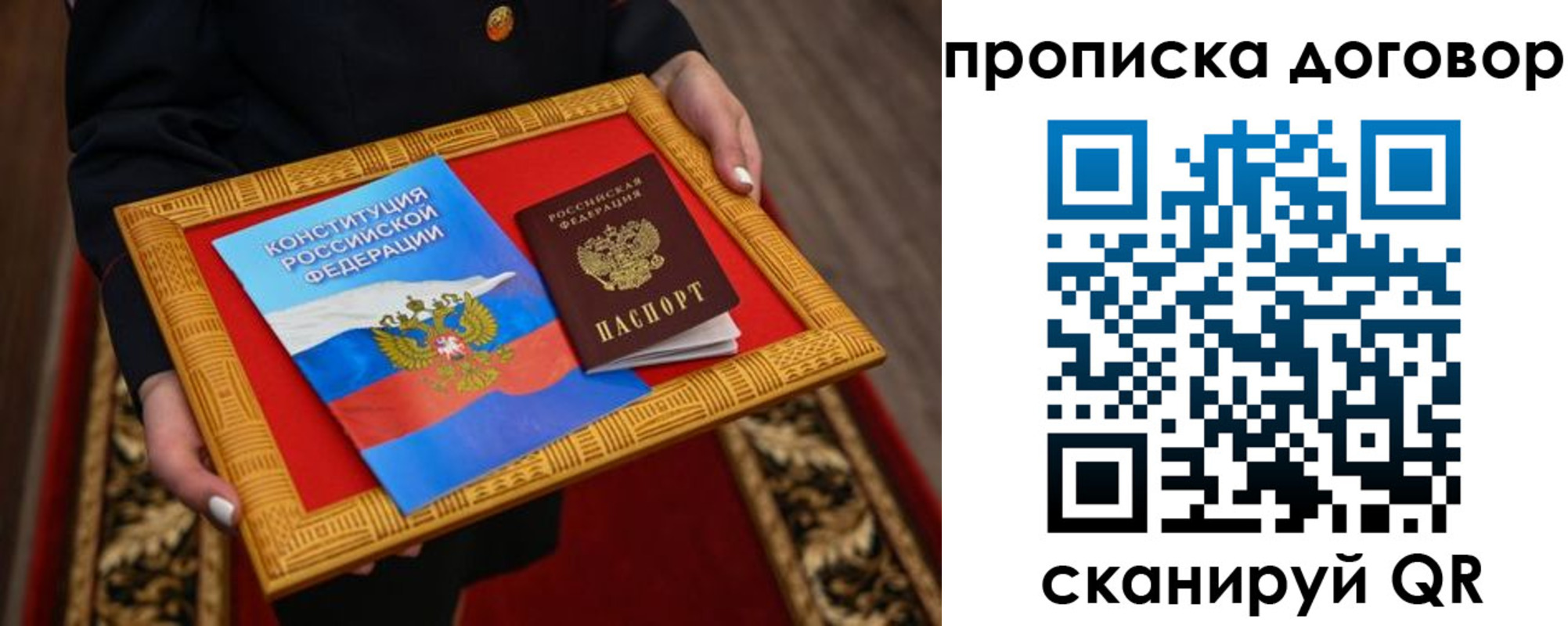 прописка законно в Улан-Удэ