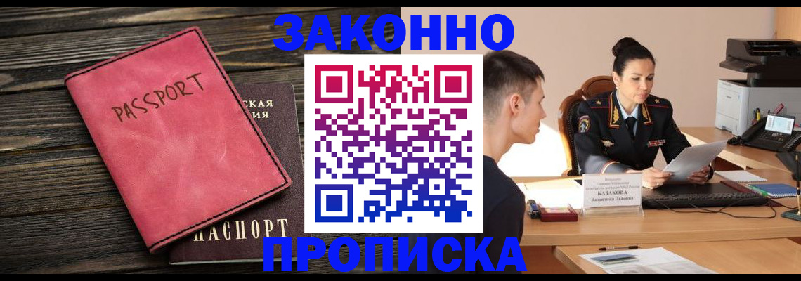временная регистрация 2025 в Улан-Удэ