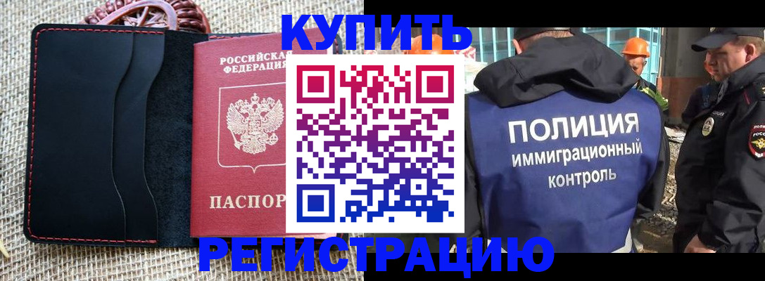 временная регистрация в квартире в Улан-Удэ