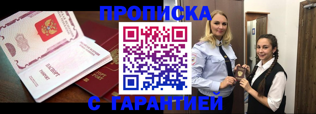 прописка для работы в Улан-Удэ