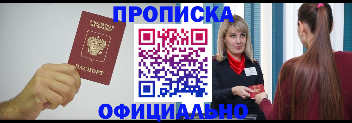 прописка поиск в Улан-Удэ