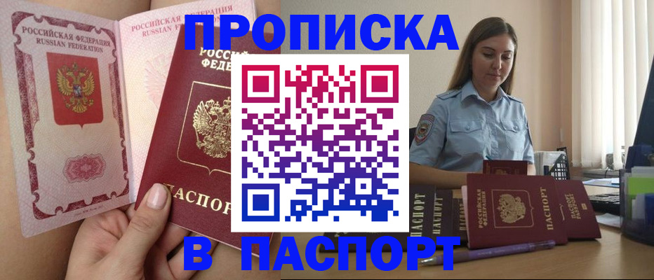 прописка поиск в Улан-Удэ