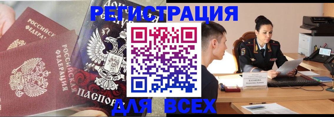 временная регистрация для школы в Улан-Удэ